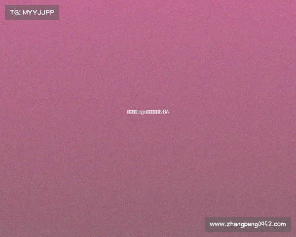 篮球赛事logo、篮球赛事NBA