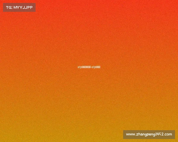 atp重大赛事冠军-atp冠军榜