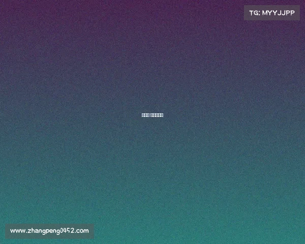 党支部 临时党支部